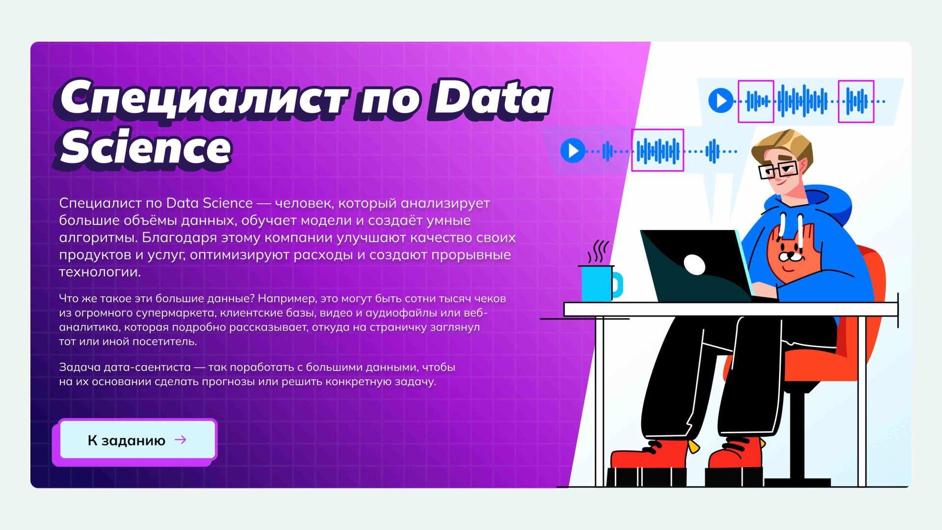 Профпроба: «Специалист по Data science» в 8 классе..